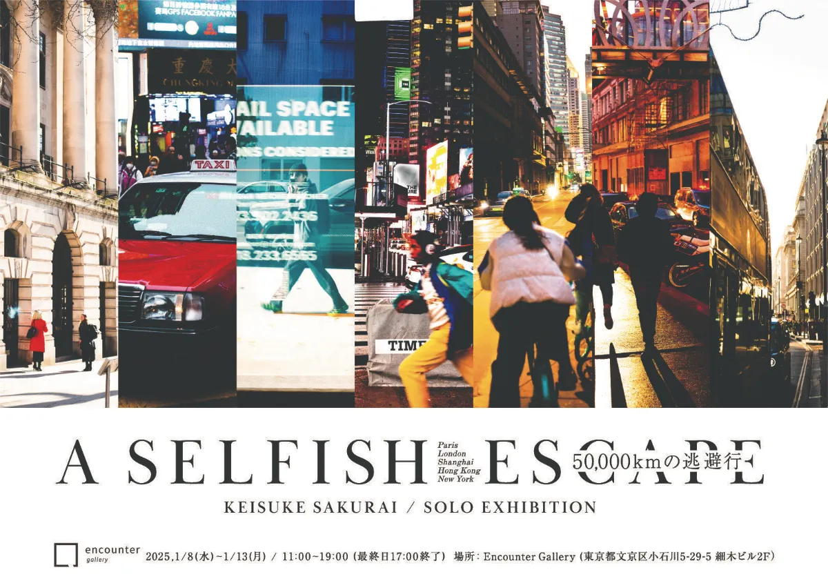 「A selfish Escape -50000kmの逃避行-」