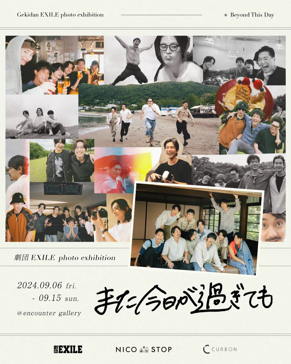 劇団EXILE写真展『また今日が過ぎても』
