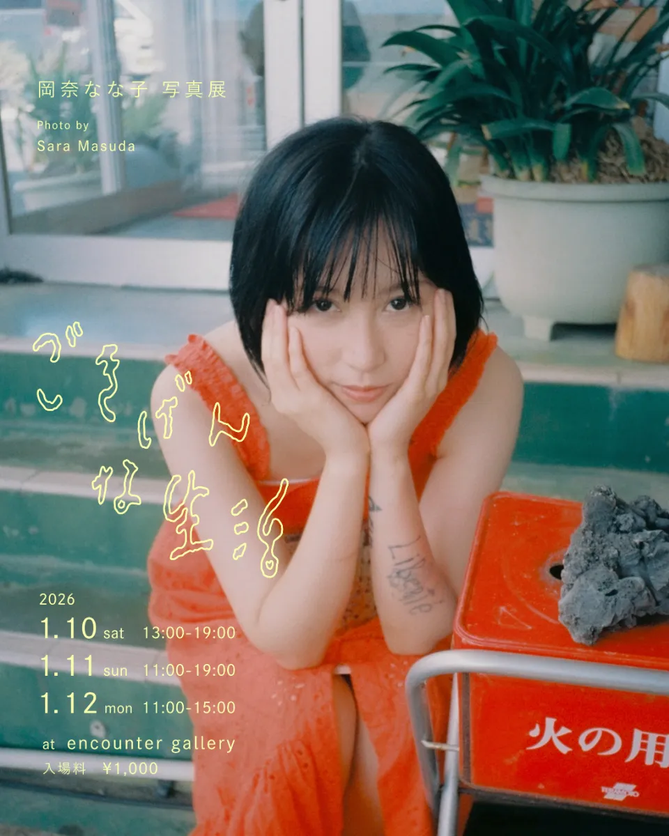 ごきげんな生活