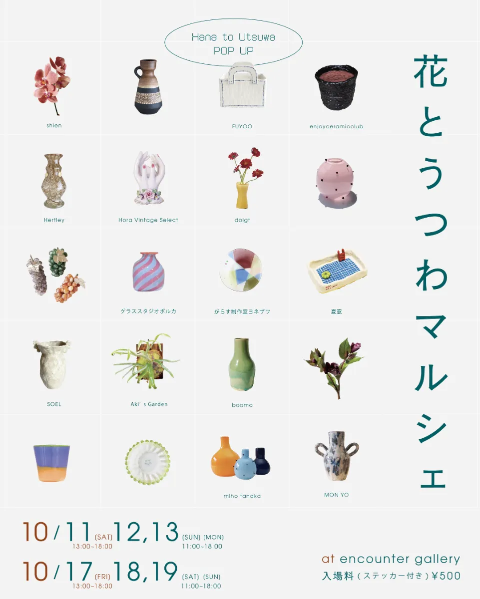 花と器マルシェvol.2