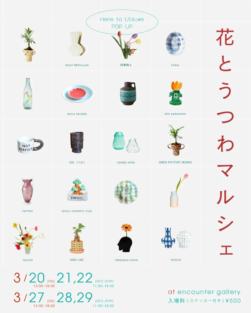 花とうつわマルシェvol.3