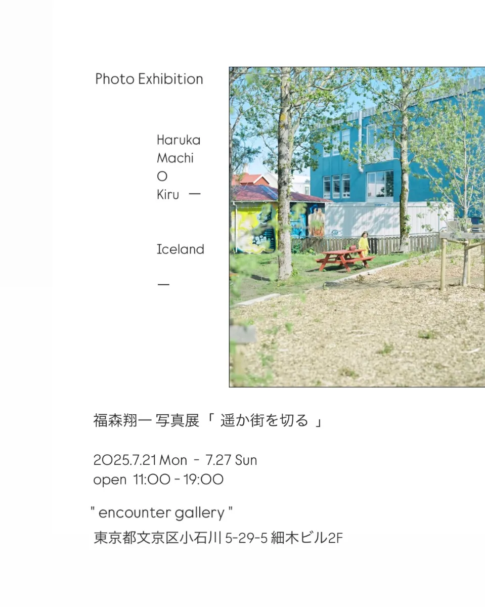 福森翔一写真展「 遥か街を切る 」