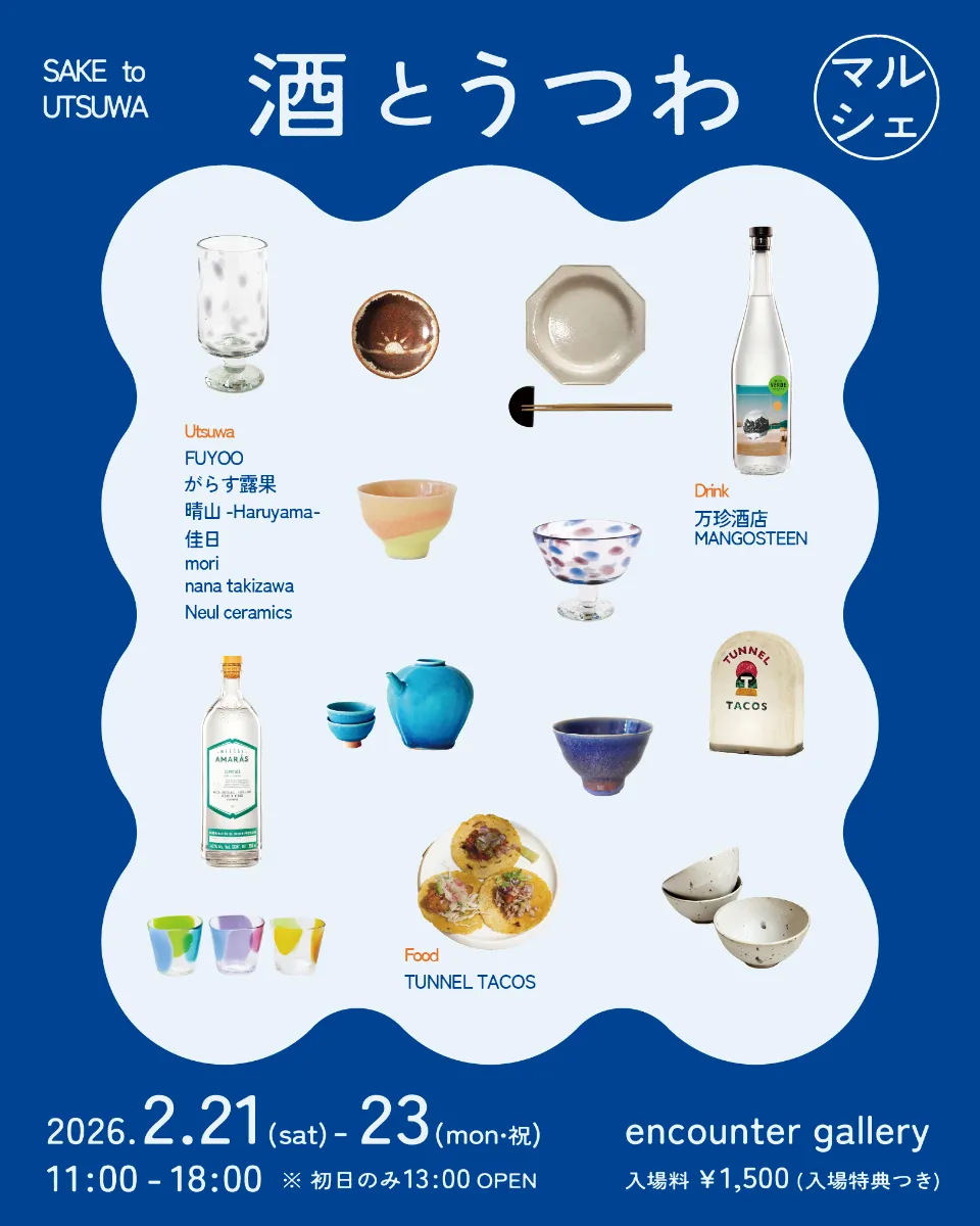 酒とうつわマルシェvol.1