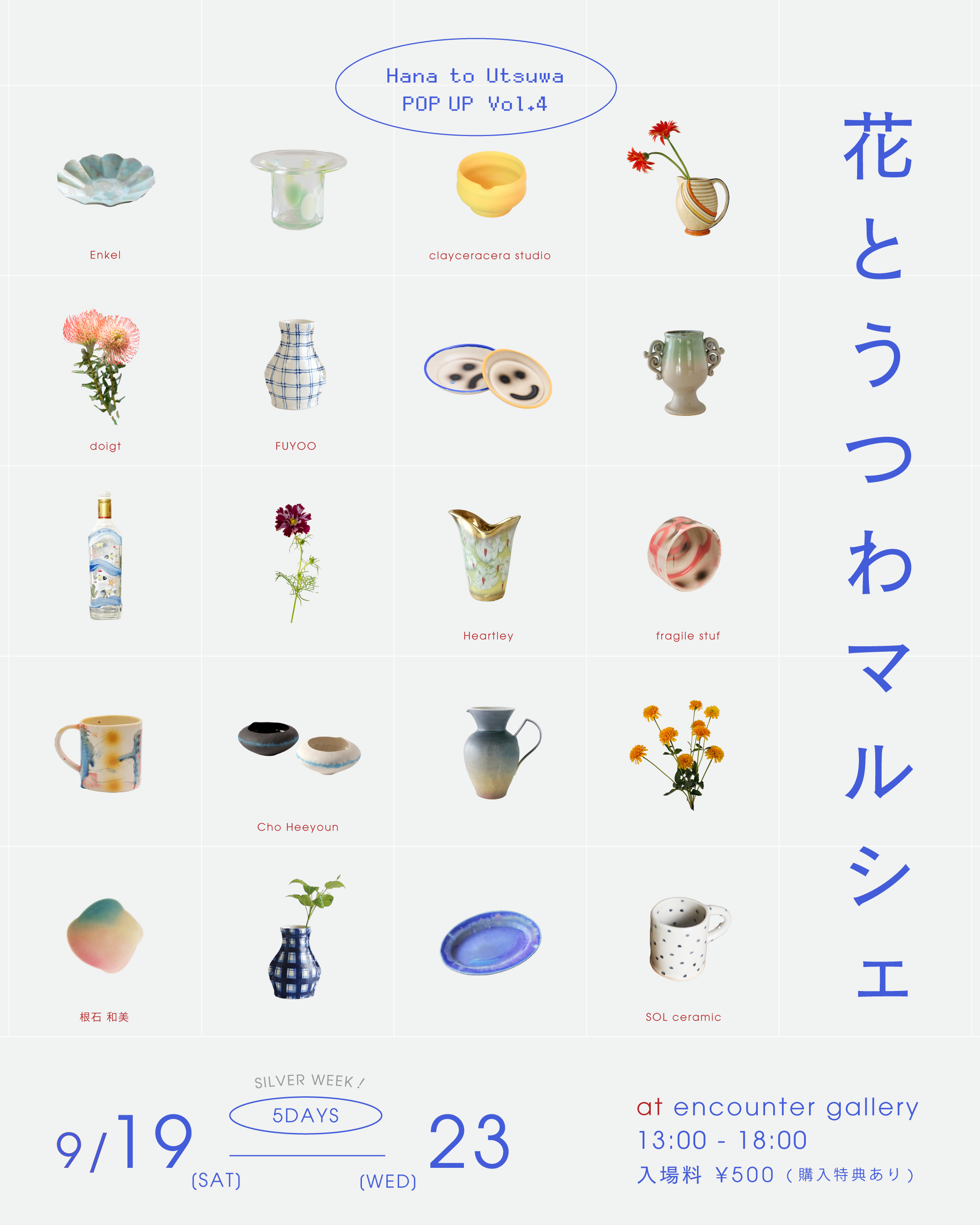 花とうつわマルシェvol.4